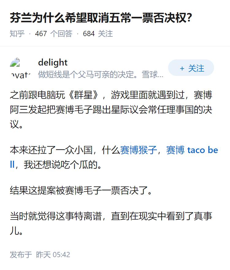 芬兰为什么希望取消五常一票否决权？