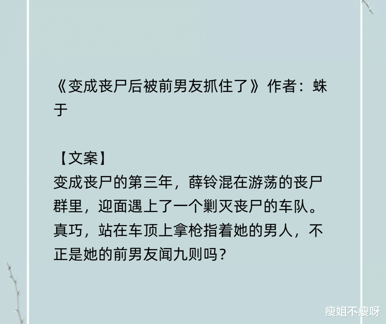 《<em>变成丧尸后被前男友抓住</em>了》书名有点意思,内容也很有意思