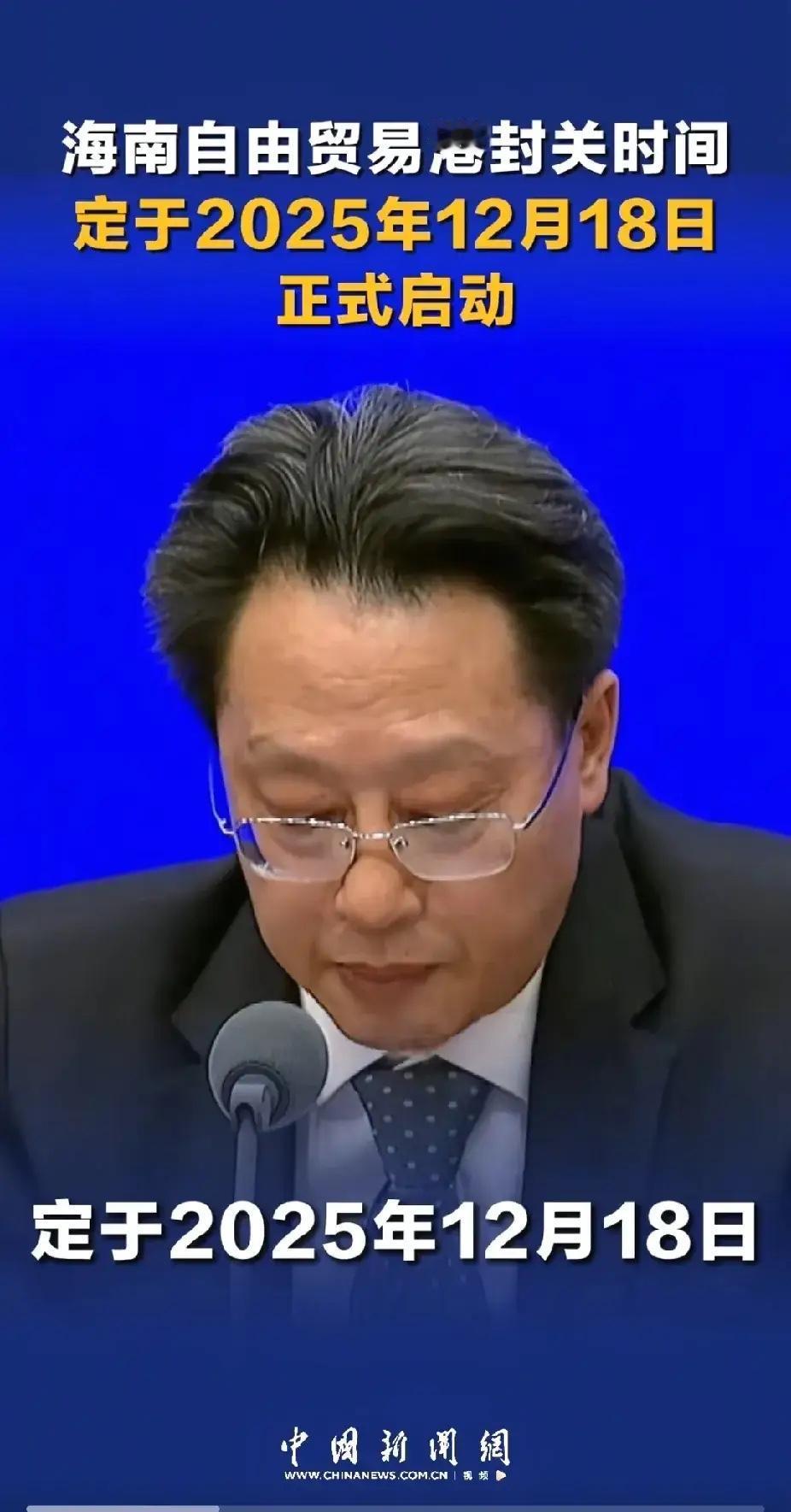 海南封关，岛民钱包先笑了！昨天官宣了，12月18日海南正式封关。等了五年，这次