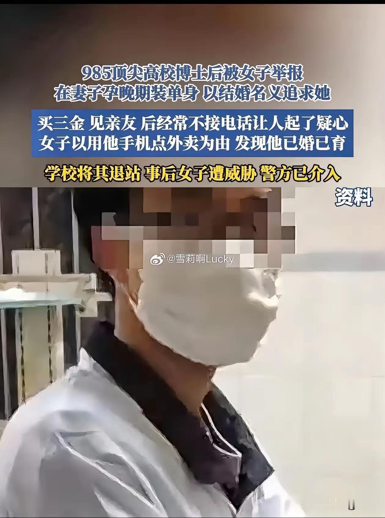 一个985博士后，老婆大着肚子在家等着生孩子，他跑到相亲网上装单身。从里到外编了