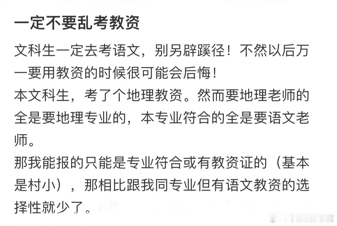 一定不要乱考教资​​​