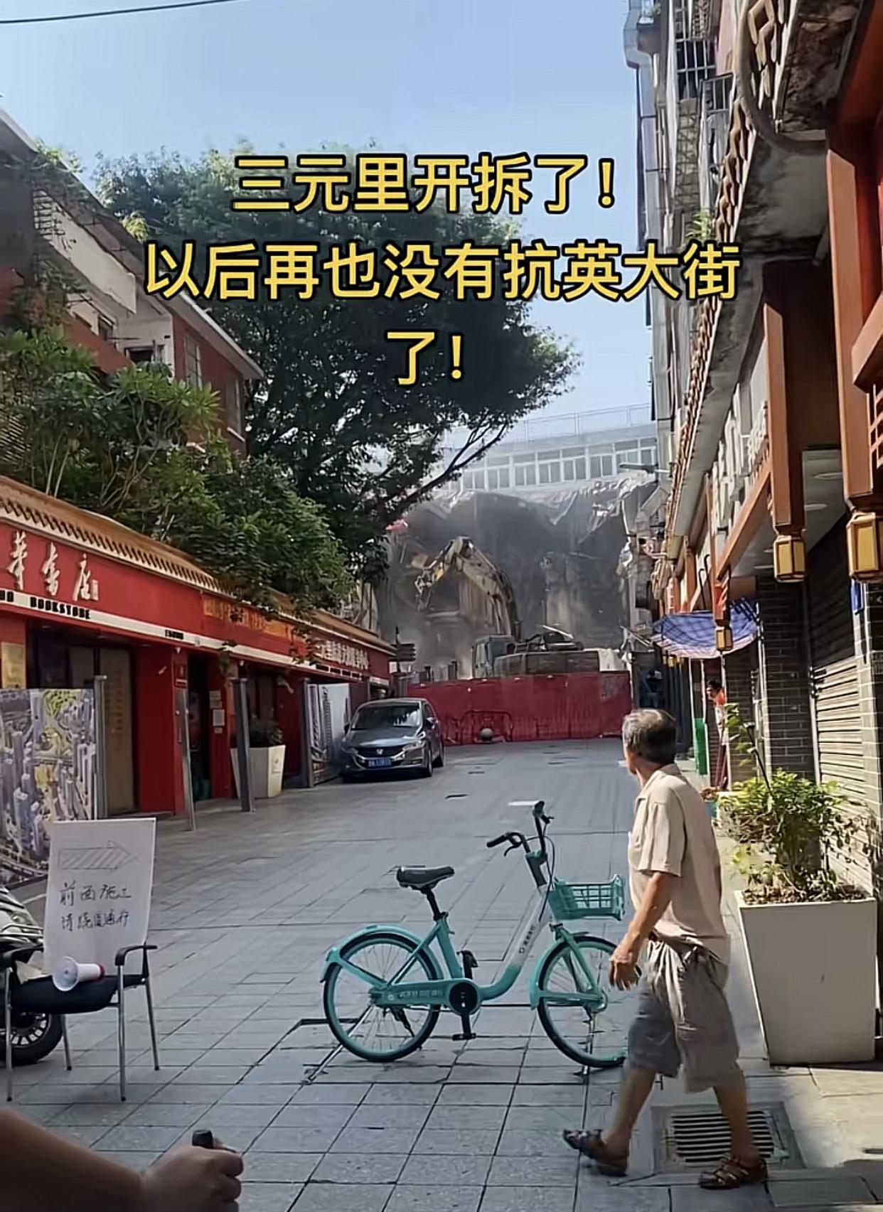 广州三元里开拆多时，这次终于轮到抗英大街了！三元里抗英大街一直是广州人的骄傲