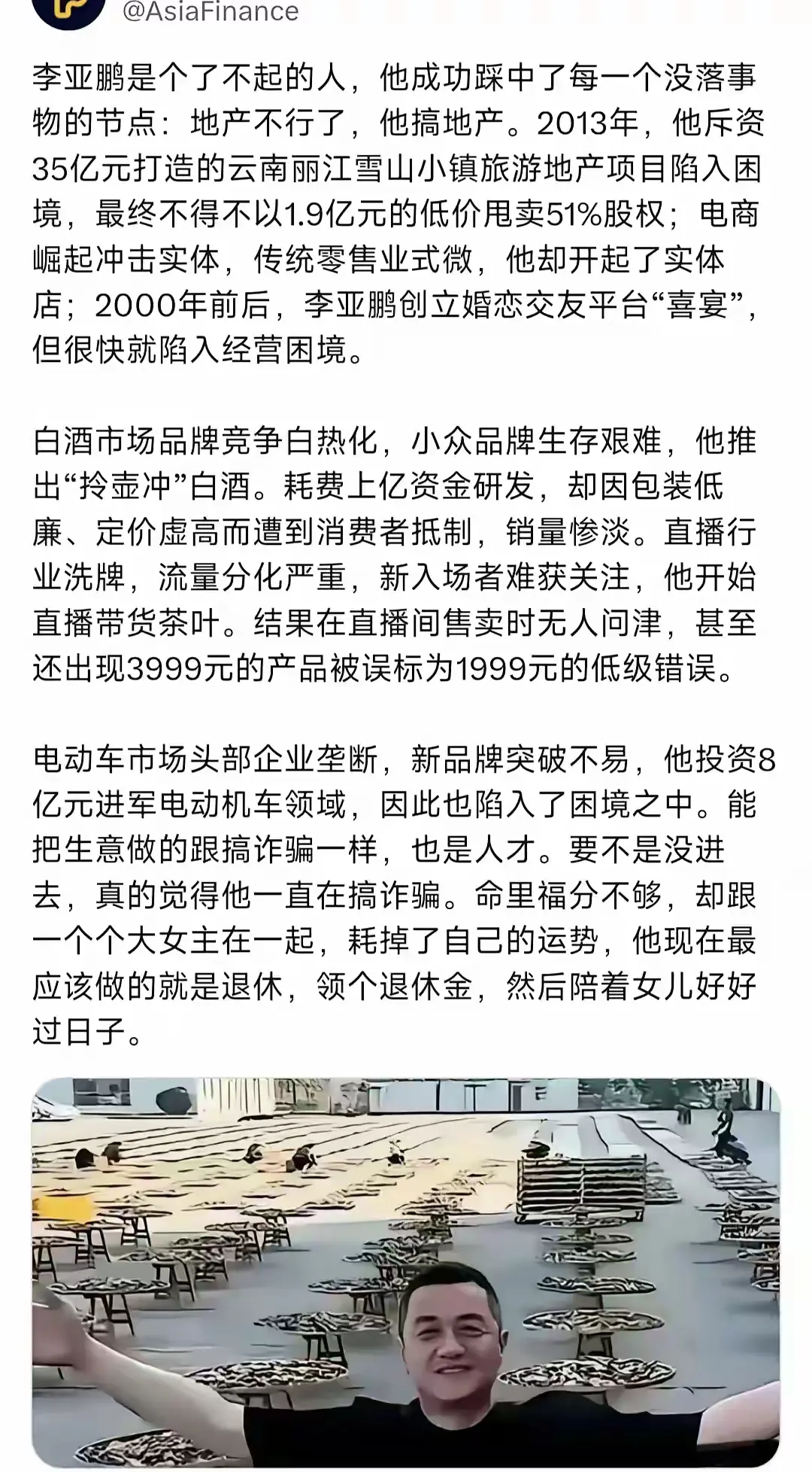 这人对李亚鹏的评价中肯吗？