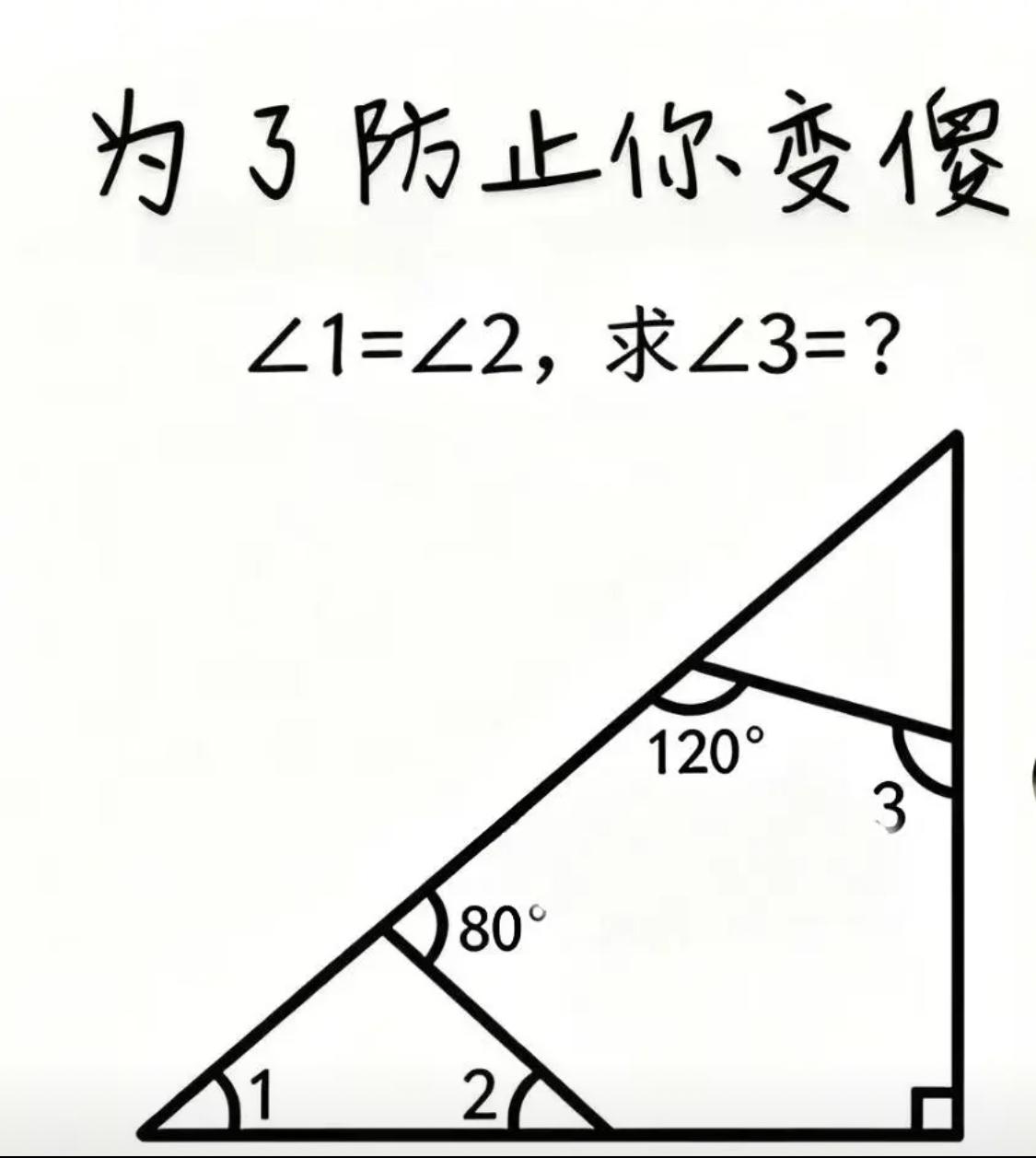如果你连这道题都做不出来，基本就与数学无缘了[微笑]