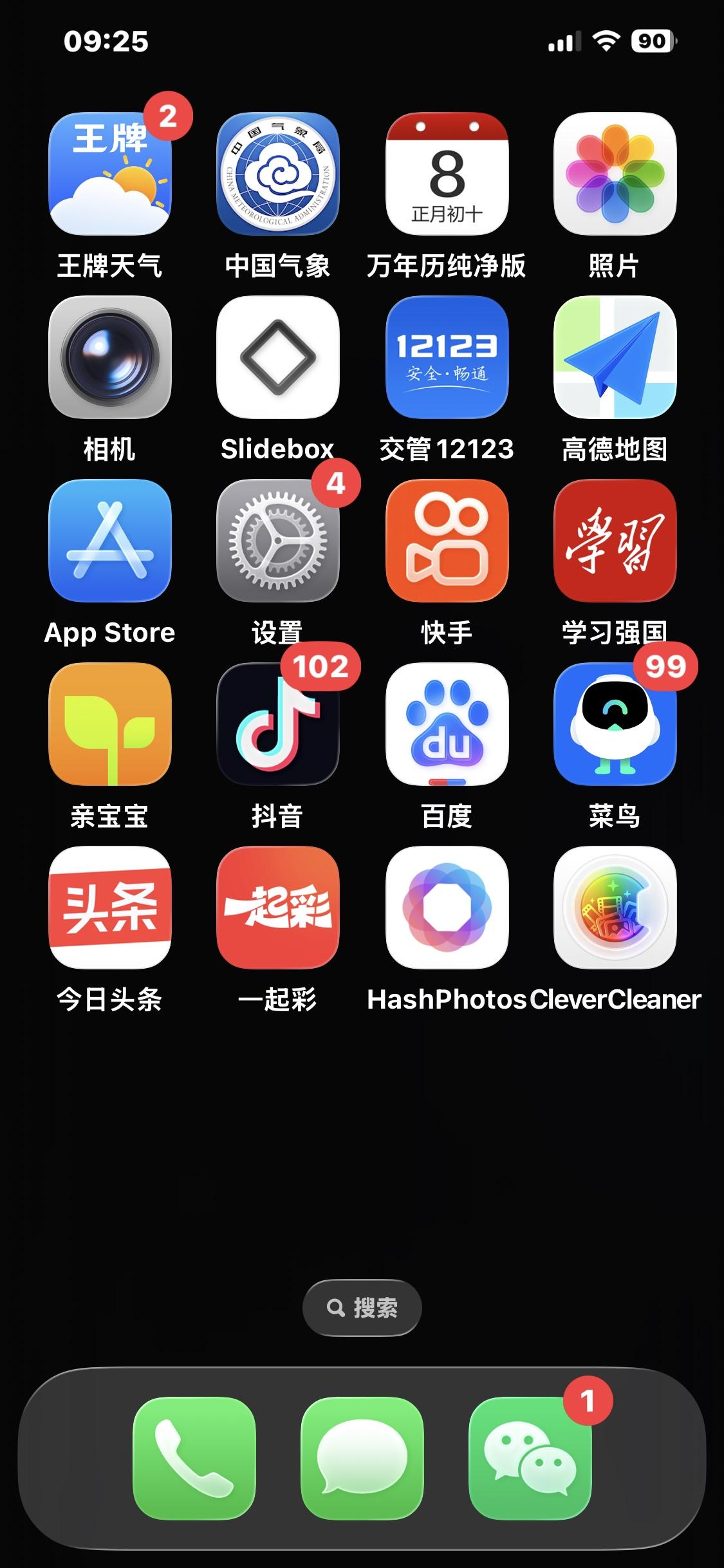 推荐无广告、免费官方“天气预报”中国气象、王牌天气，好用、直观、简洁、准确