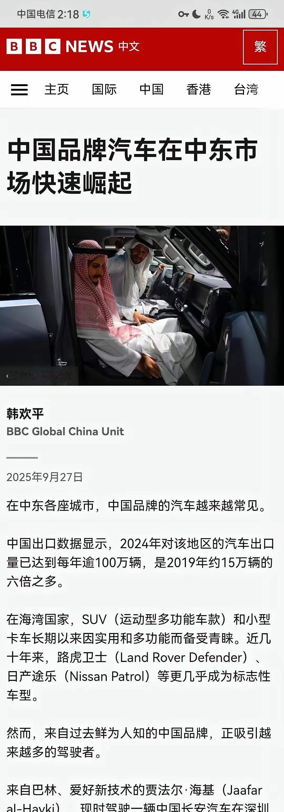 英媒：中国品牌汽车在中东市场快速崛起据BBC中文9月27日报道，现在中国品牌