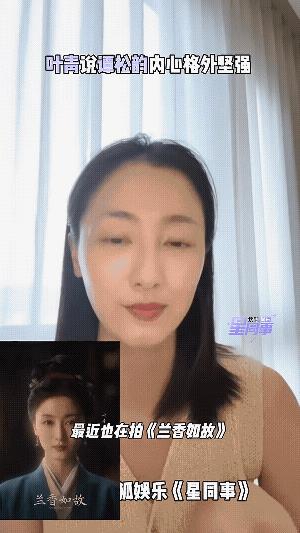 来看看前同事，现在又二搭的上官曦的扮演者叶青，怎么评价松韵的！她说松韵并不像大