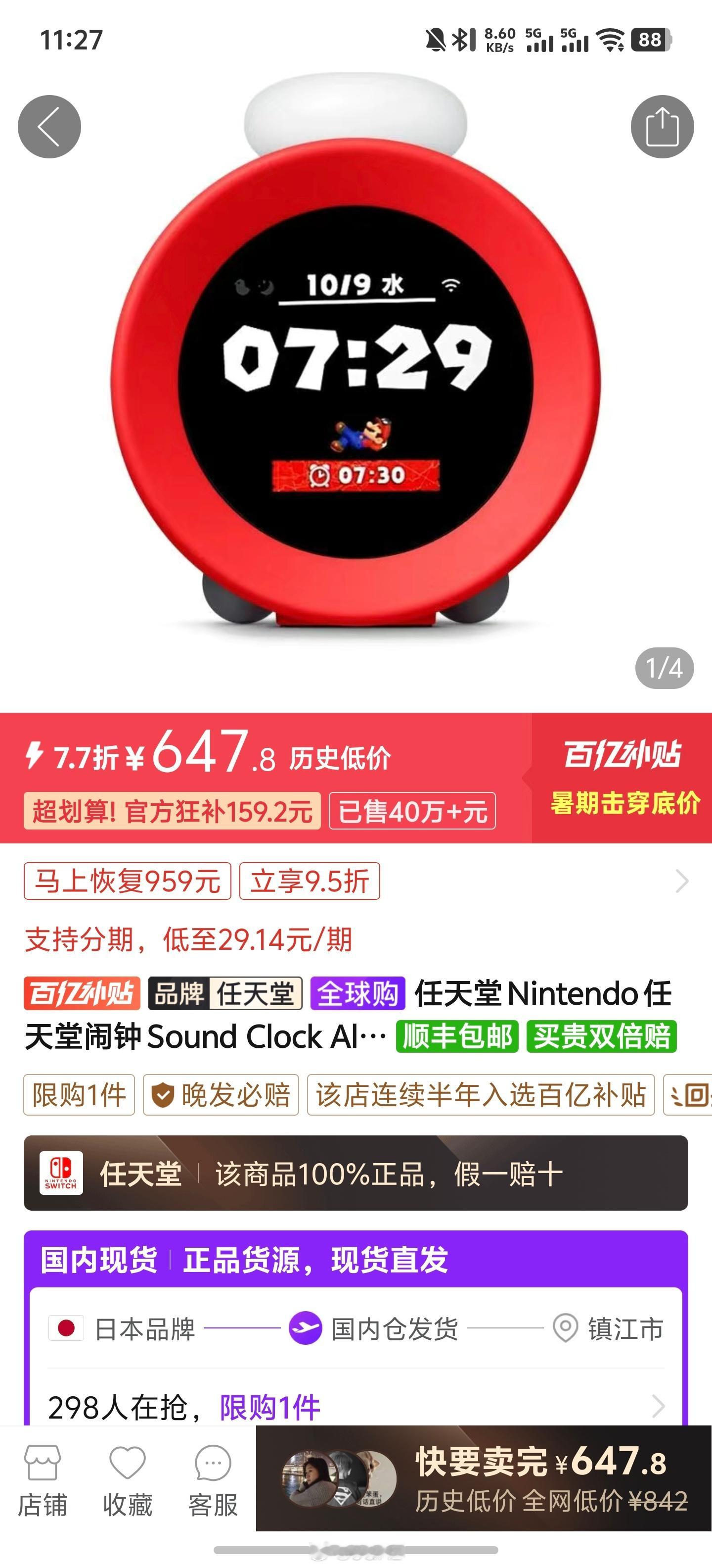 老任也太能噶韭菜了吧一个闹钟卖647[哆啦A梦害
