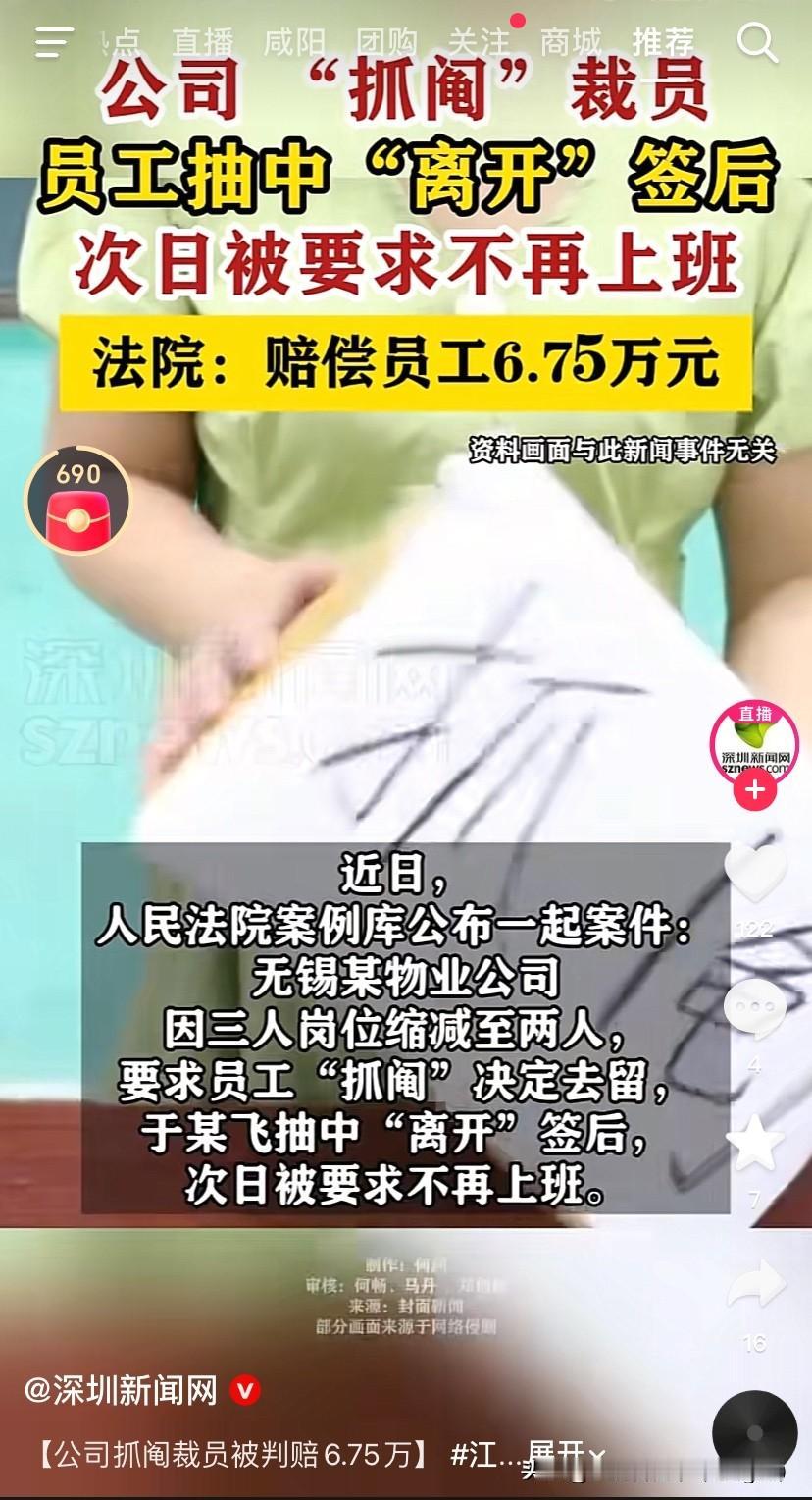 公司裁人还可以这样变相！无锡一个物业公司因为三个人的岗位要缩减至两人，就通过“