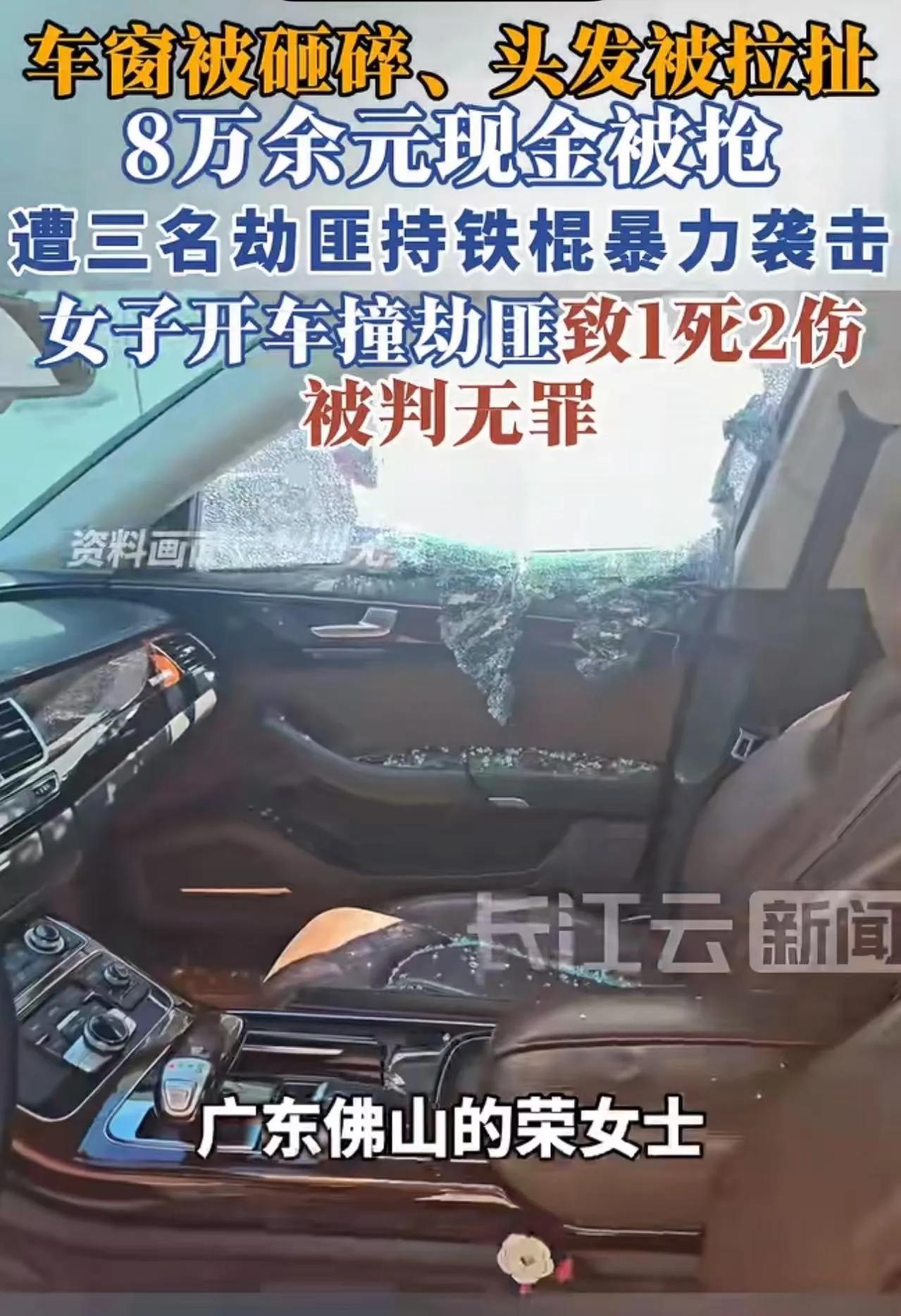 刷到佛山这桩案子，我当场坐不住了！凌晨天还没亮，37岁的荣女士开车准备去店里