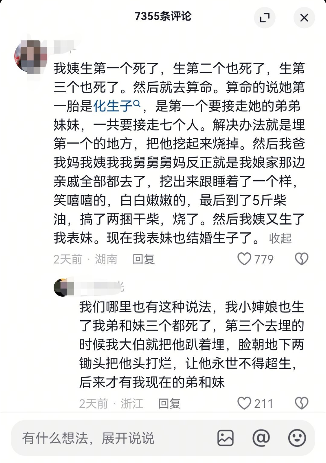 我没听过这种说法，你们那边有吗？截图下边那个案例有点残忍了挖起来还要把头打烂我