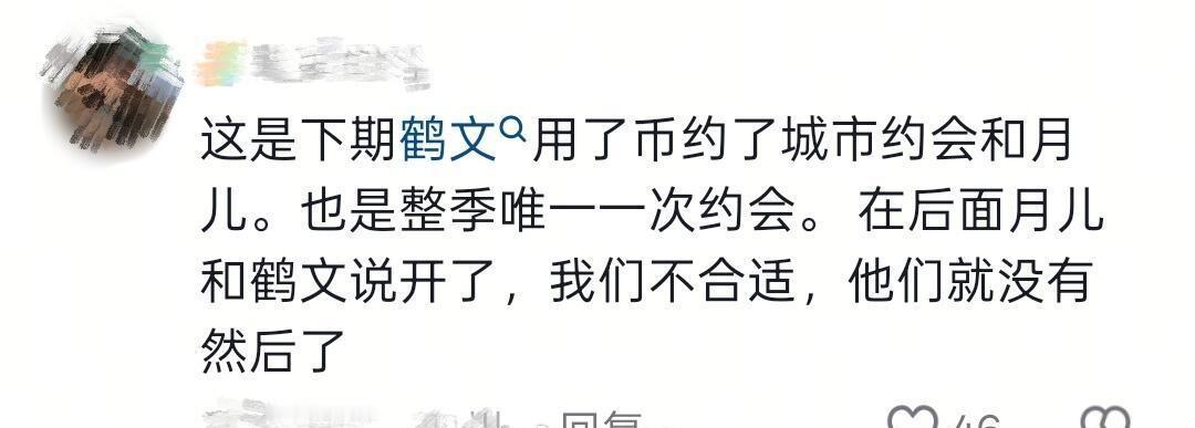 感觉玥转头和于洋在一起了鹤文投入萌萌怀抱了沙玥儿‖陈鹤文‖心动的信号‖​