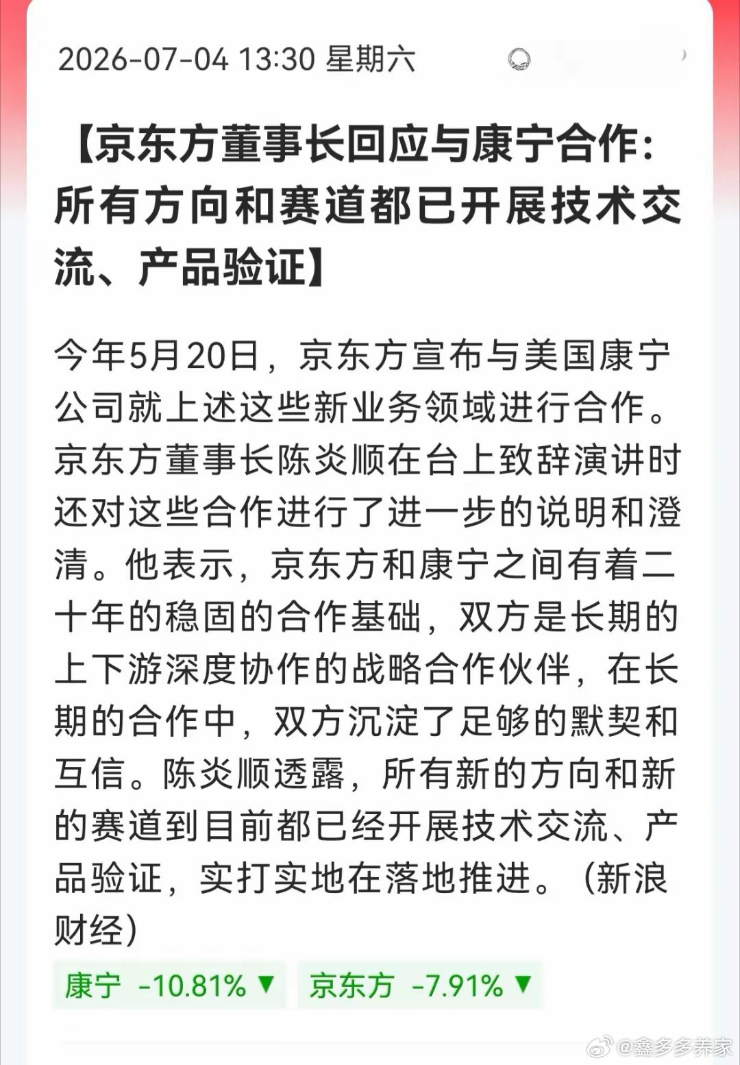 京东方再填利好