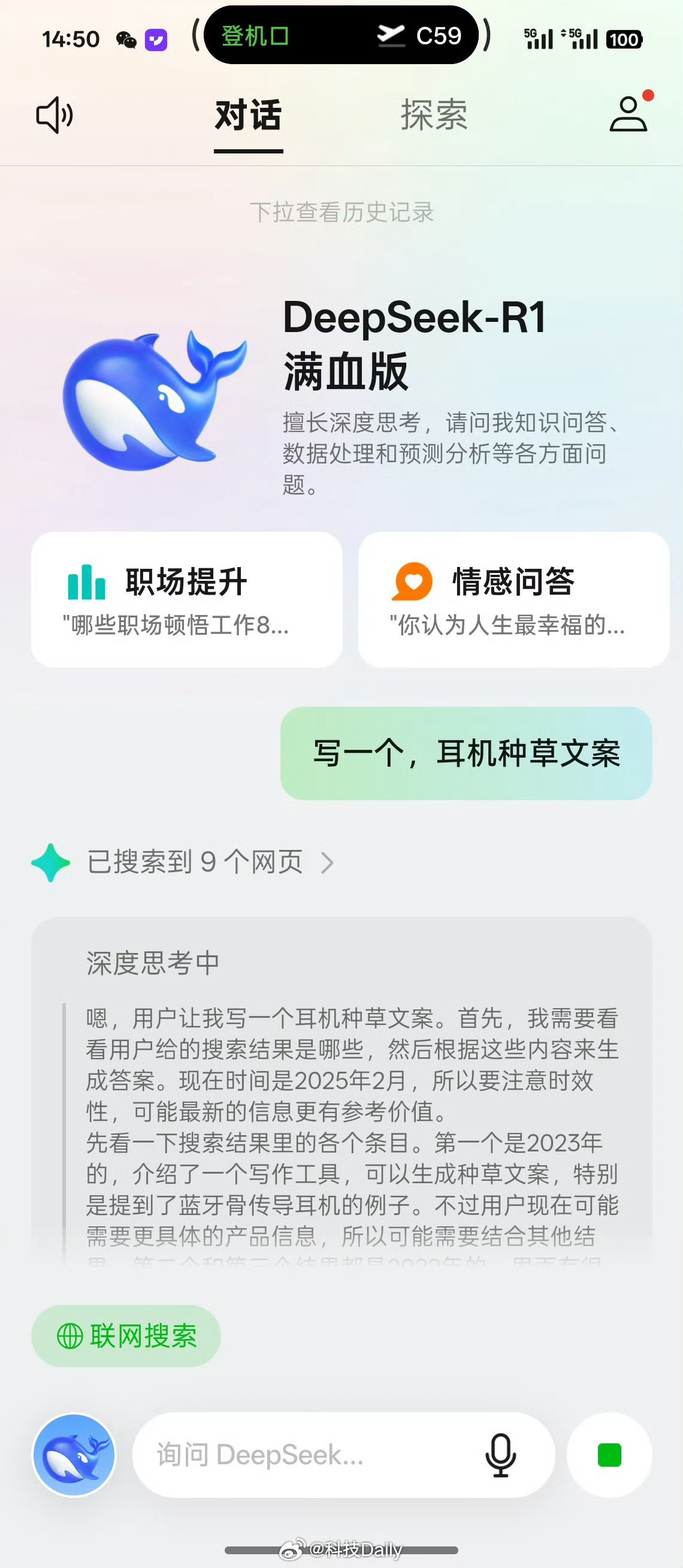 DeepSeek崩了坐等修复了，其实现在AI软件蛮多的，深度思考模型是Dee