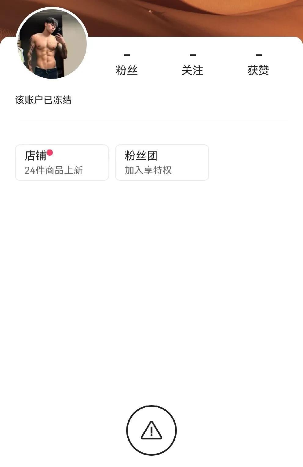 丁老五爆料，刘二狗账号自己封的，629前肯定回来，憋热度呢！