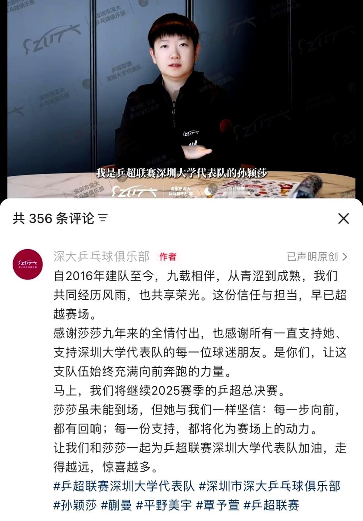 这话说得，一股子“我们缘分已尽”的味道。突然有消息说莎莎和深大可能散伙，大家感