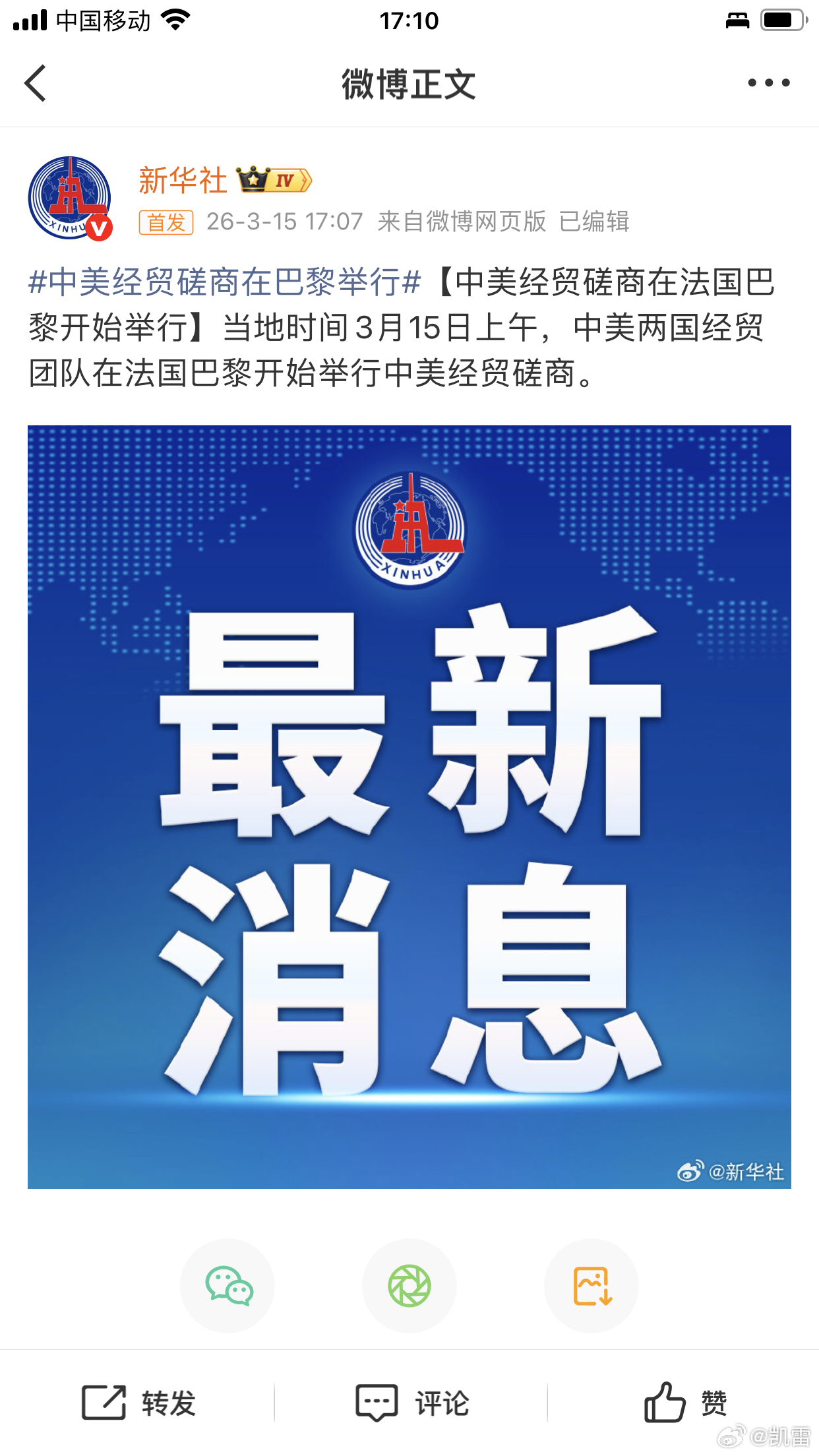 中美经贸磋商在巴黎举行微博智搜：一、磋商核心安排时间与参与方本轮磋商持续至3月