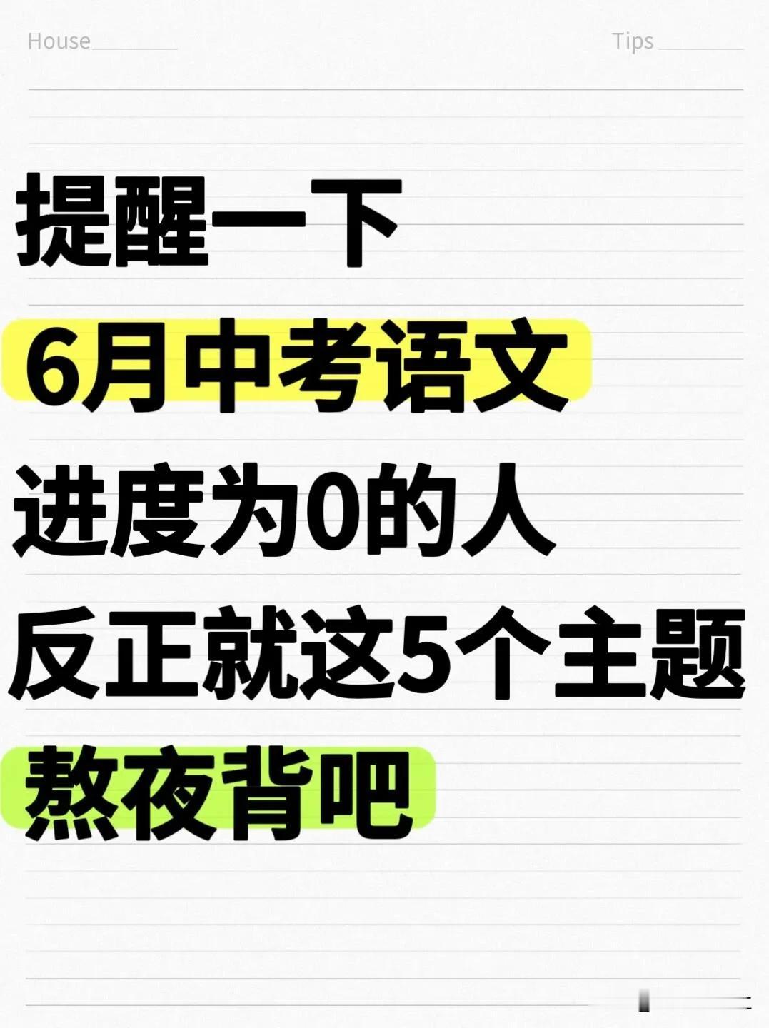 6月中考语文作文必背就这5个主题，熬夜背吧
