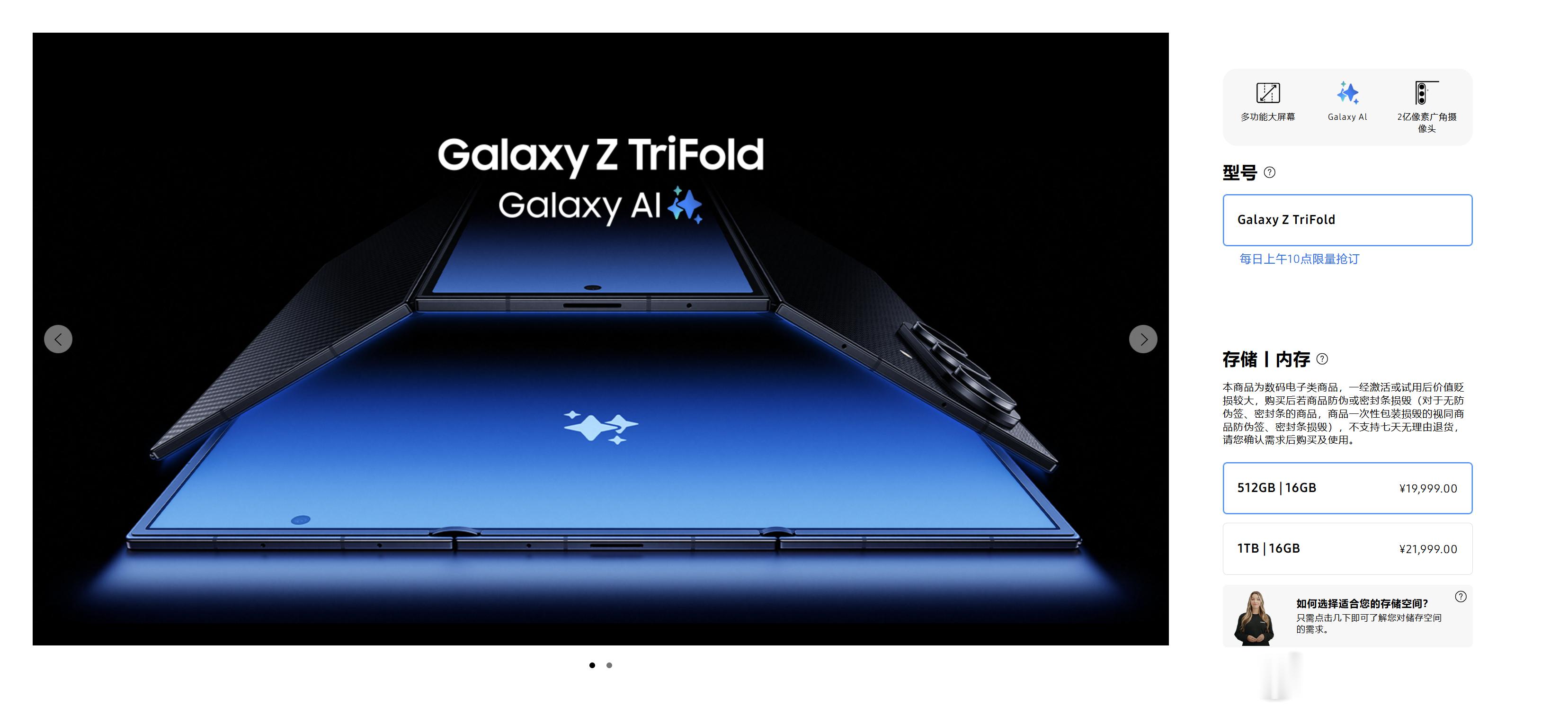 【三星首款三折叠手机国行版开启预定，16GB+512GB售价19999元】三星上