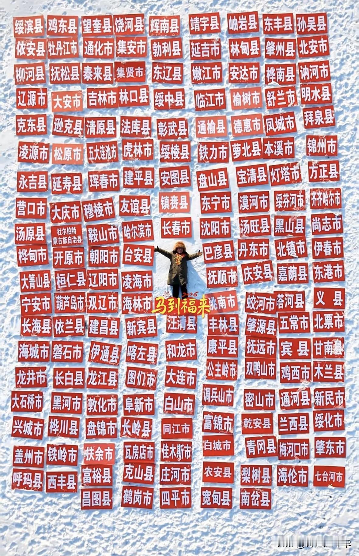 东北的孩子们，看能不能在图片中找出你们的家乡，要是加上蒙东就好了。