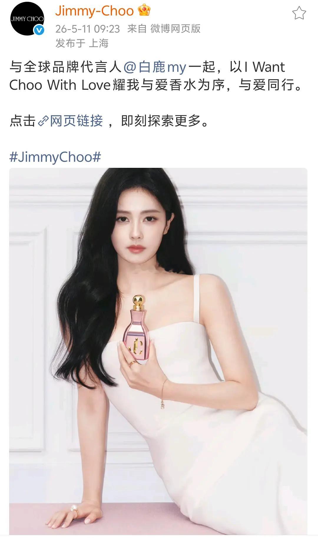 恭喜白鹿不到一年时间拿下JC全球品牌代言人难怪最近被嘿得那惨原来好消息在这等着呢