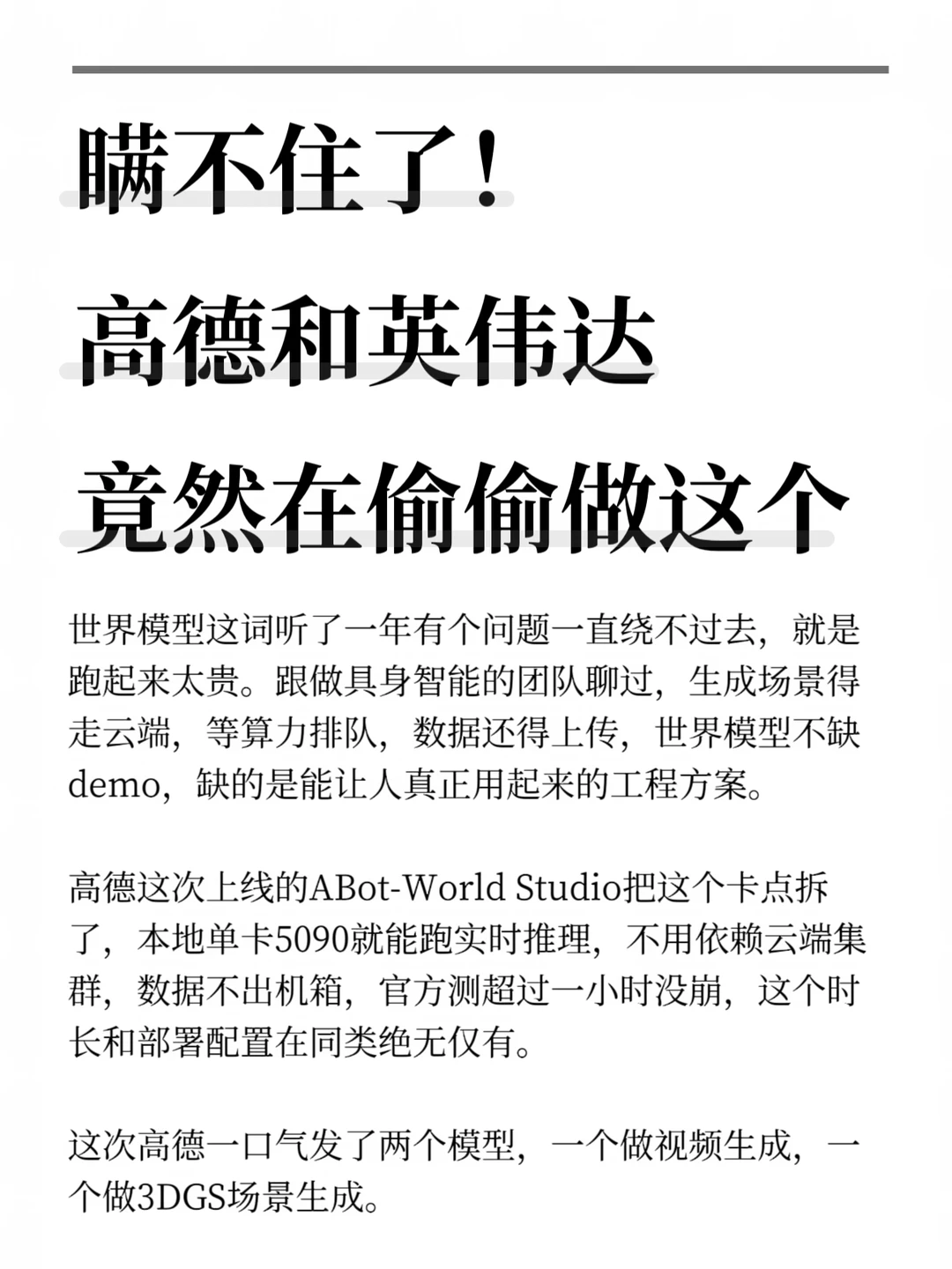 瞒不住了！高德和英伟达竟然在偷偷做这个