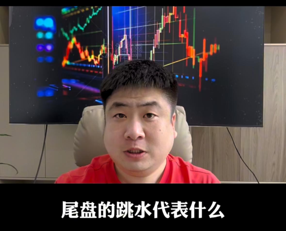 大盘指数站上4100点，又下来了。不少持仓账户却一片飘绿，尾盘突发跳水暗藏深意，