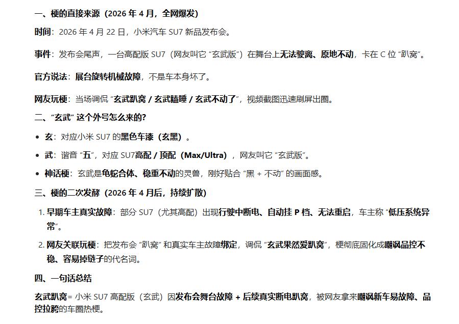 我问豆包了，它说造谣玄武趴窝不算造谣，只是网络热梗，毕竟它也能乱说[啤酒]