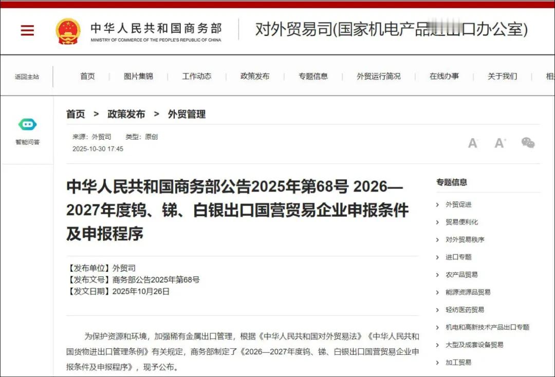【不要轻易惹恼中国，从1949年起你们就没有资格了】其一中国商务部的一个新公告，