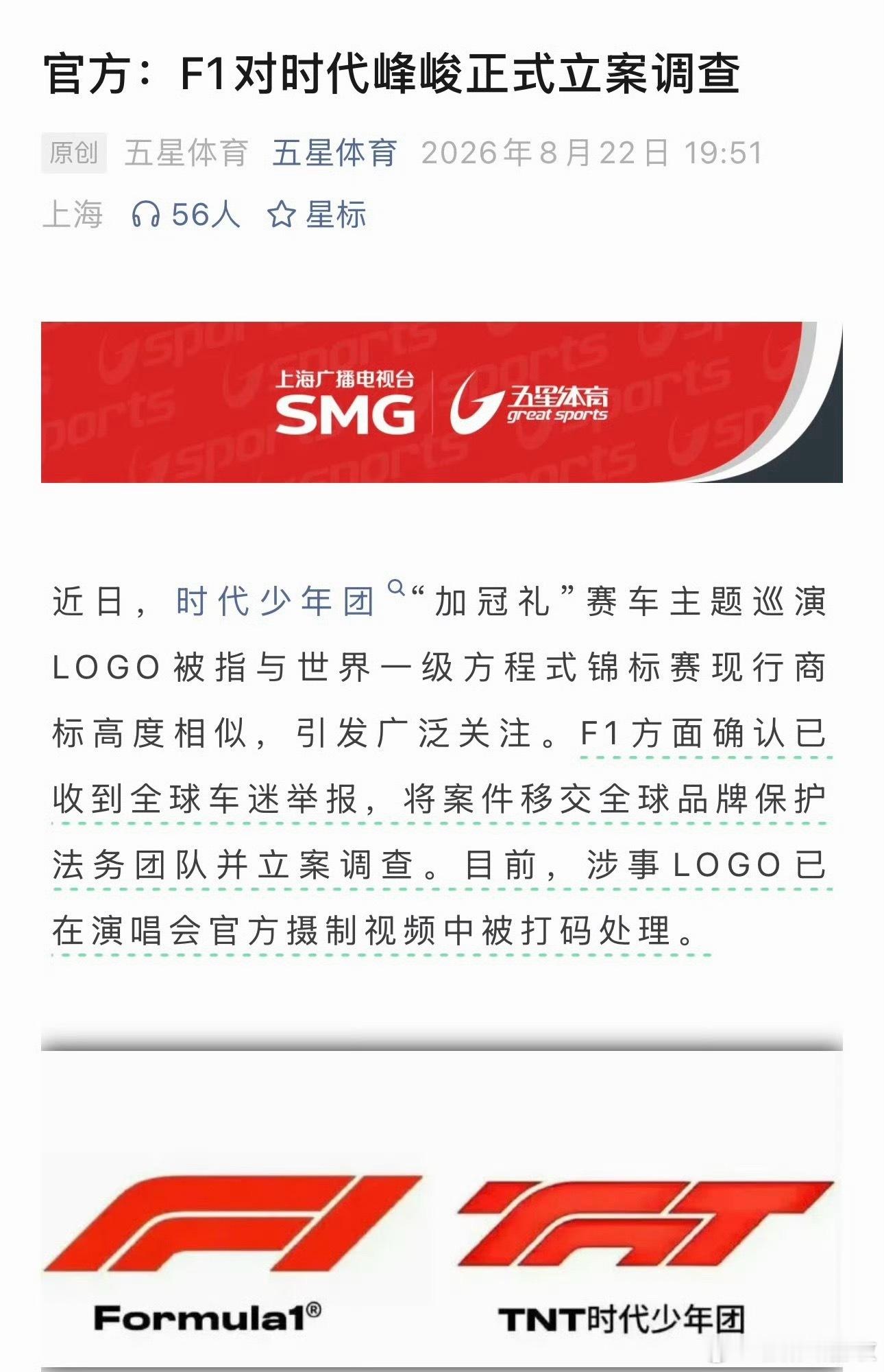 这下闹大了。lf准备卖楼吧。红星报道，时代少年团“加冠礼”赛车主题巡演LOGO被