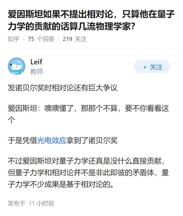 爱因斯坦如果不提出相对论，只算他在量子力学的贡献的话算几流物理学家？