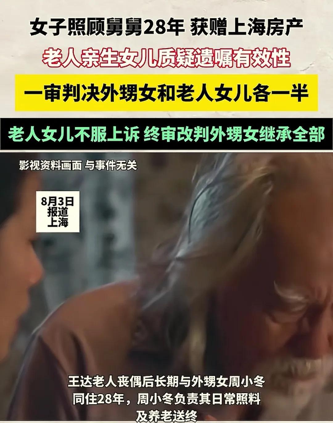 “太寒心了！”上海一位老人去世后，远在国外的女儿火速赶回，直奔法院要求继承全部