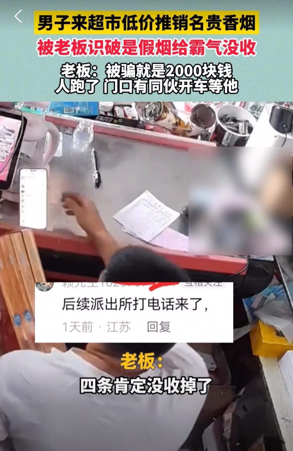 为老板点赞！无锡一男子来超市低价推销香烟，直接被老板扣住！老板拿到男子递过来的