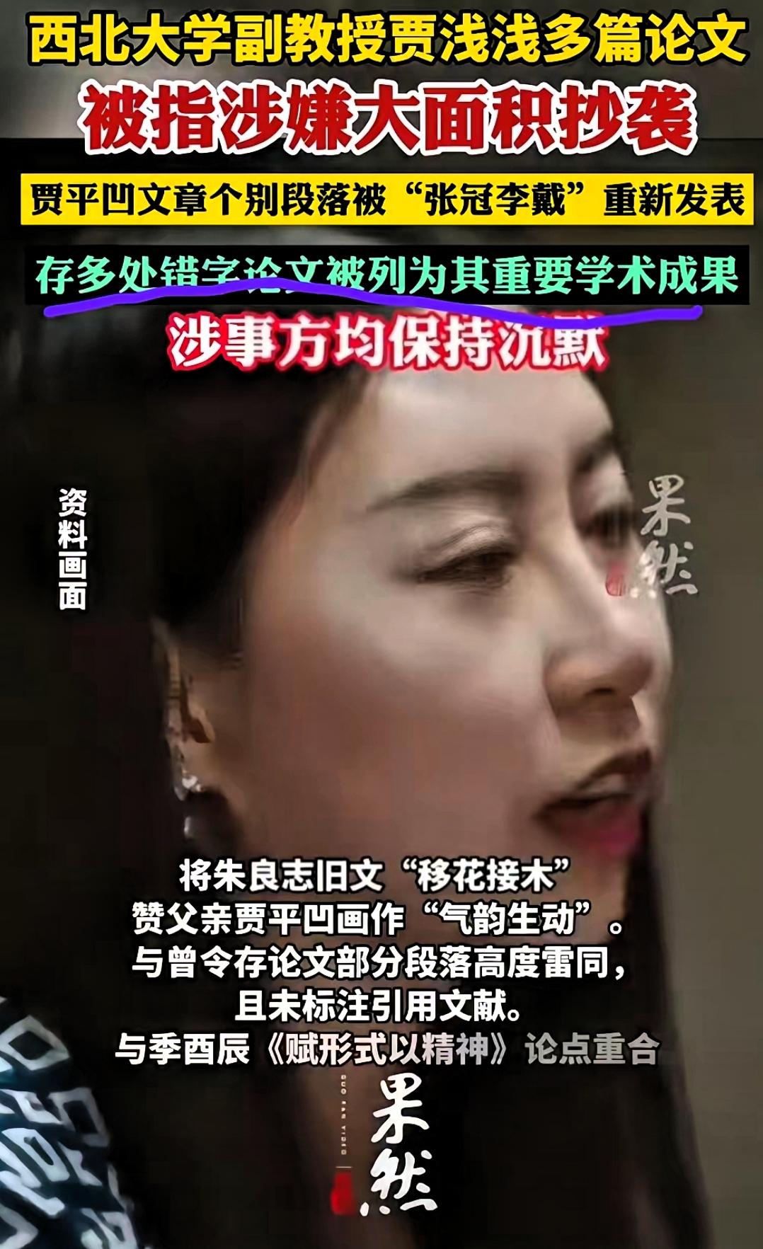 贾浅浅事件并非普通的网络事件，其背后暴露的问题才最值得深入思考。贾浅浅身为贾