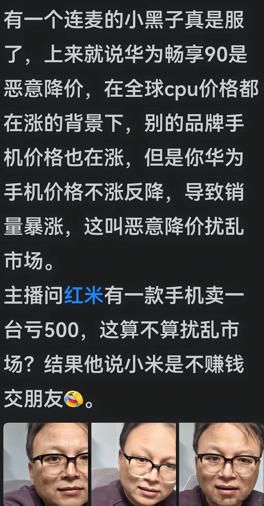 华为黑子这一刻具象化了！