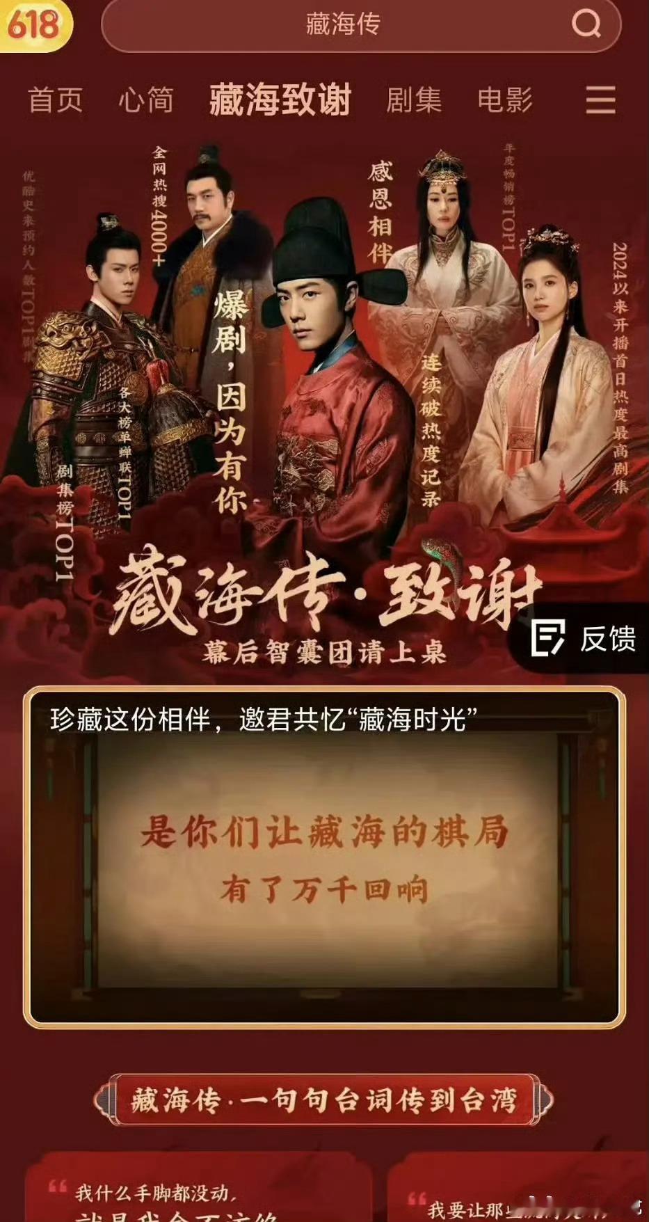 优酷：发不完的藏海传战报（十八宫格只是微博的极限不是优酷的