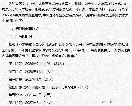 泰山放行韩鹏考职业级证书，宿茂臻唐指挥兜底打完本赛季。韩鹏要去考亚足联职业级