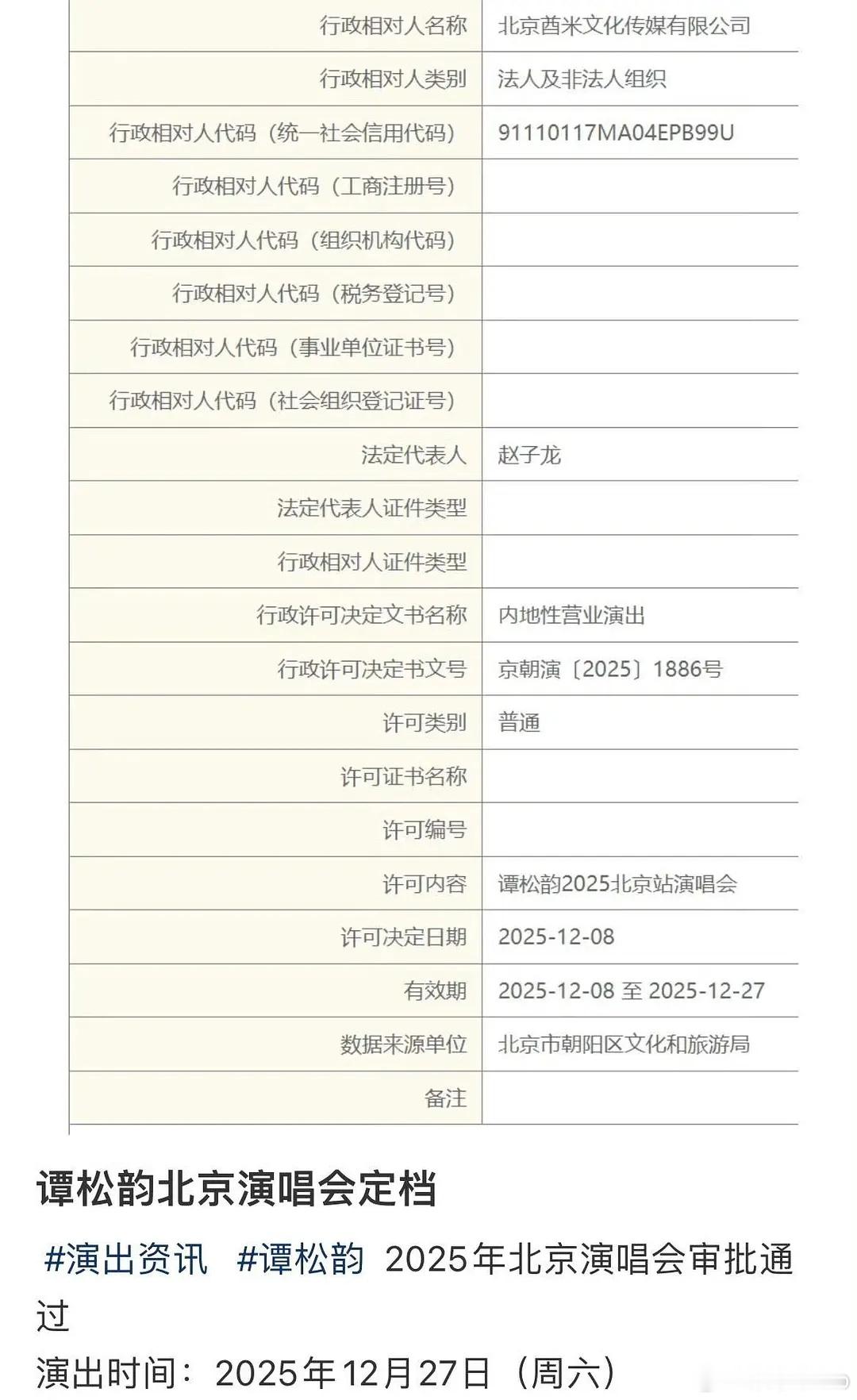 谭松韵要开粉丝演唱会了还是livehouse形式的，刷到过cut，挺好听的！！！