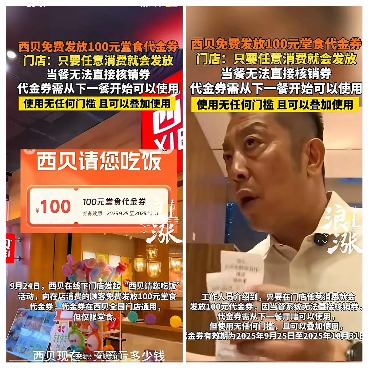 西贝突然发100元免费券，我还以为贾老板转性了！结果翻评论笑到拍桌子，任意消