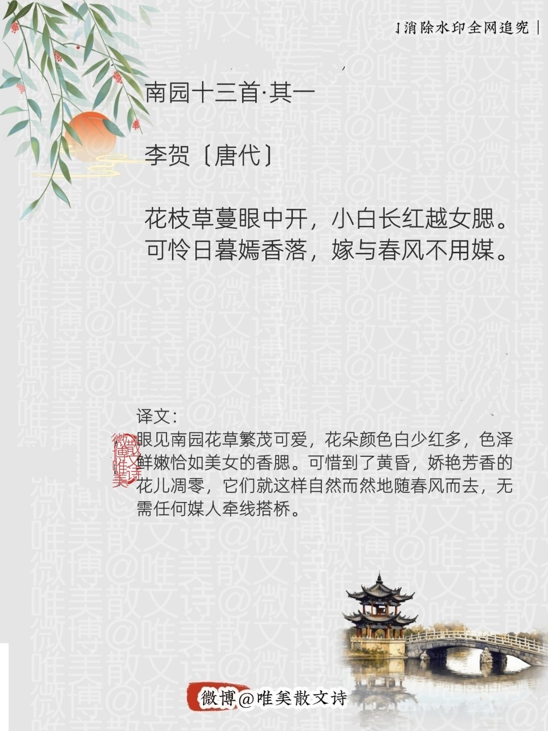 “南园十三首·其一｜唐代。”每天一首古诗词腹有诗书气自华