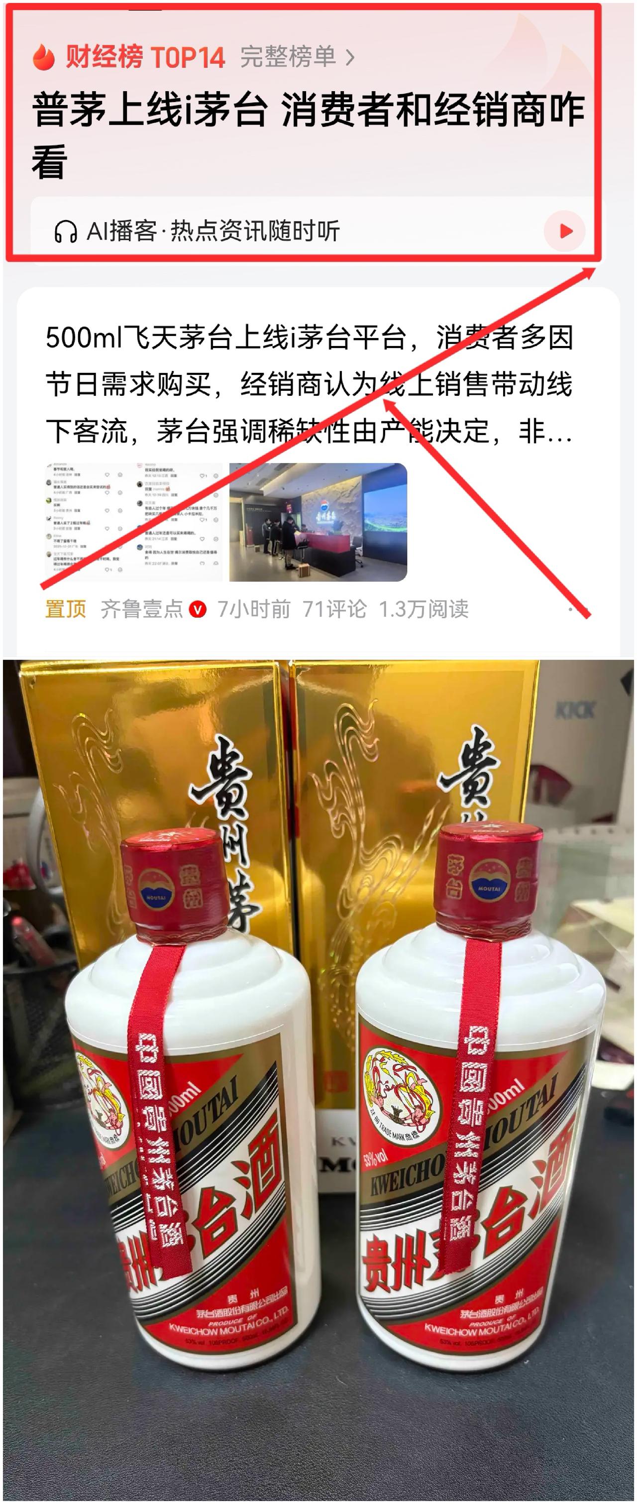 看这热搜普茅上线i茅台，焦点都在茅台集团。但把镜头转向另一边——遍布全国的经销