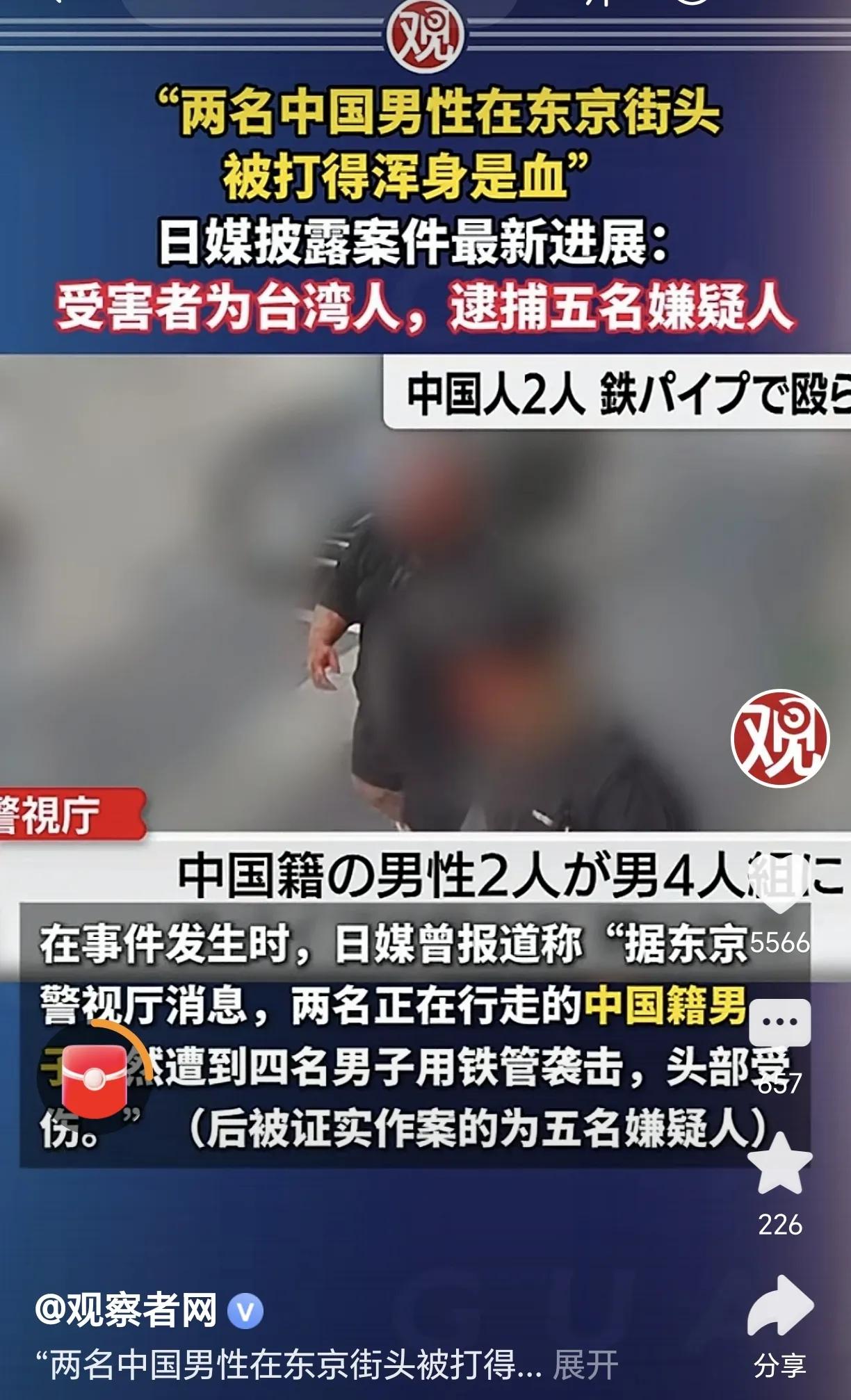 两个中国台湾男性去日本旅游，在街头被5个日本人拿铁管打得浑身是血。这种时候，