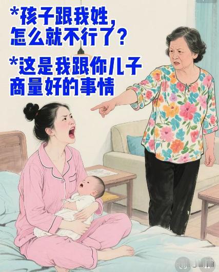女子给孩子上户口，直接让娃随了自己姓，现在公婆知道了，说什么都不肯帮她带孩子了，