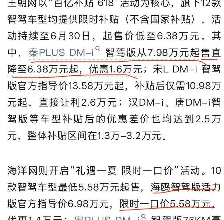 比亚迪简直杀疯了！价格战已进入白热化阶段！汽车板块大幅下跌，比亚迪H股暴