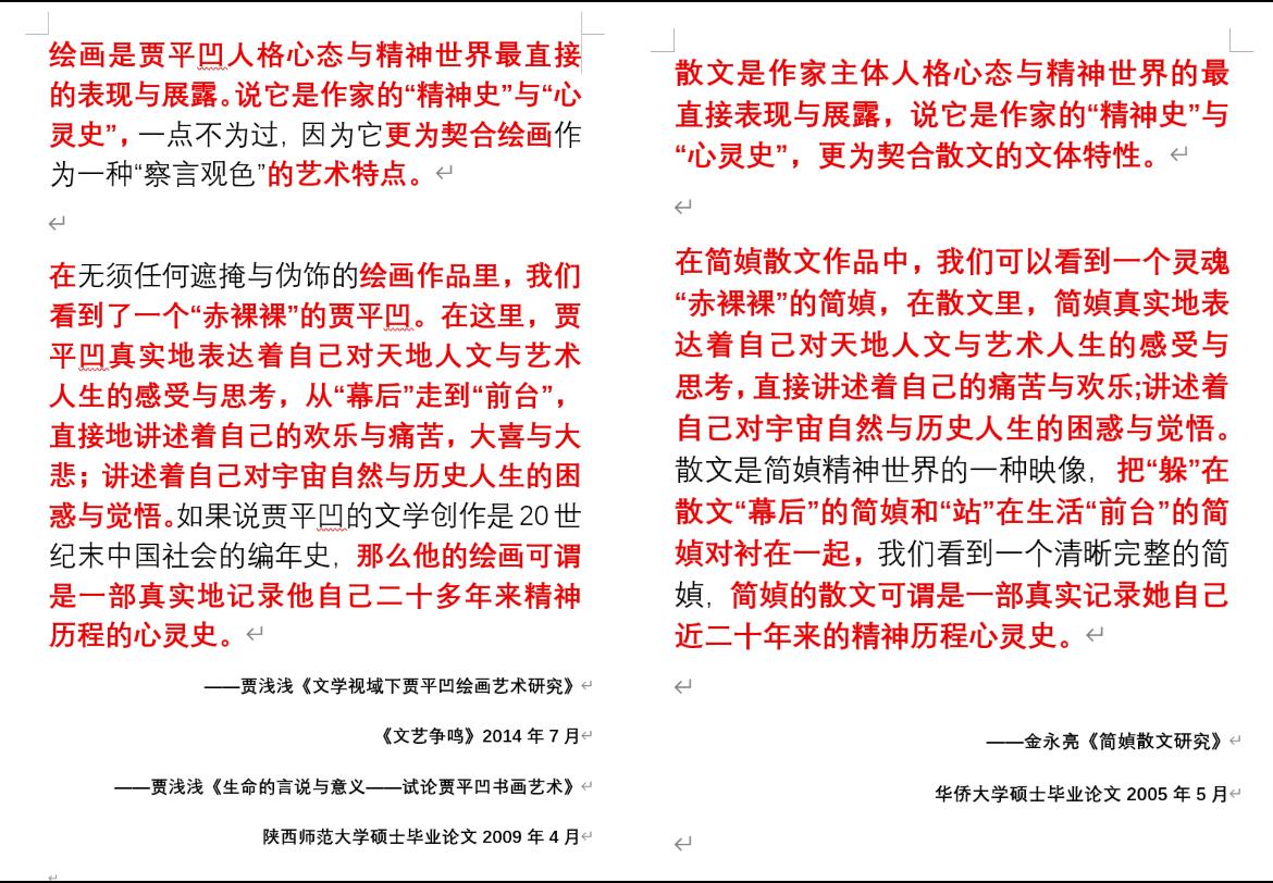“贾作媜时真亦假”，贾浅浅这种写法，真的是“完美”规避查重的惯用手法啊。她深知