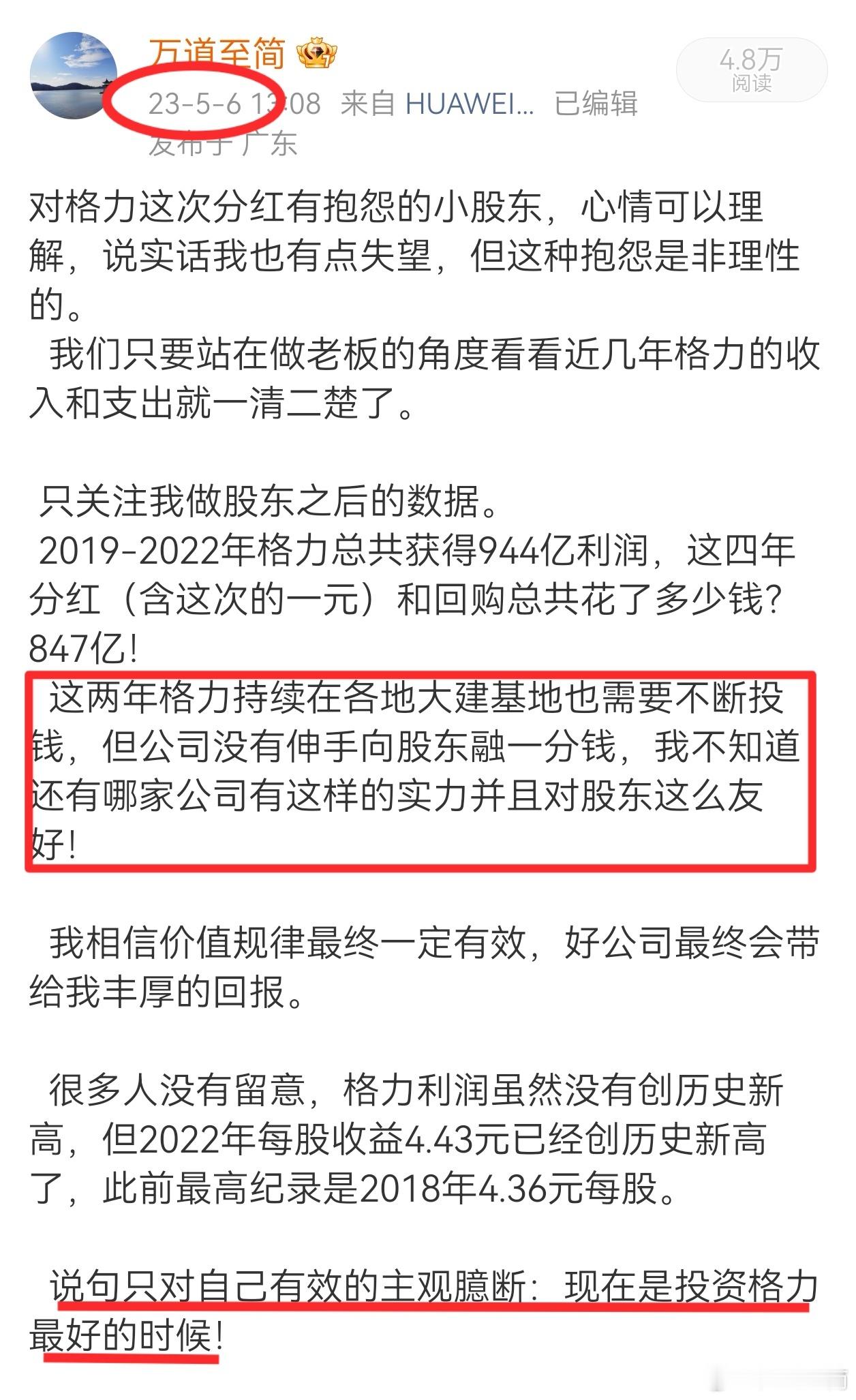 在我看来，格力是对我们小股东最友好的上市公司。格力的分红在保障公司正常经营发展的