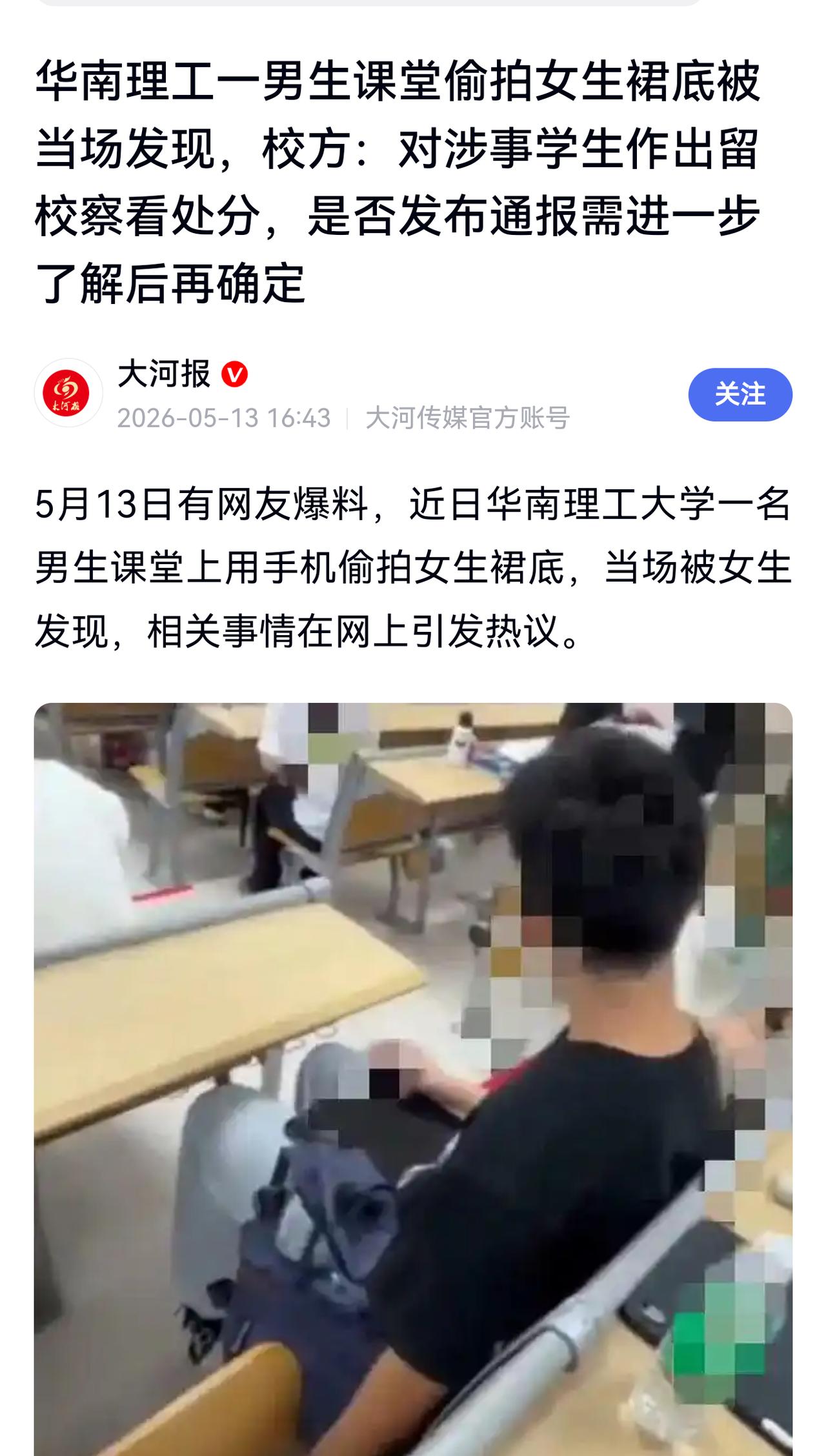同样都是大学生偷拍女生裙底，如果把两所高校处理结果放在一起看的话，别有一番滋味在