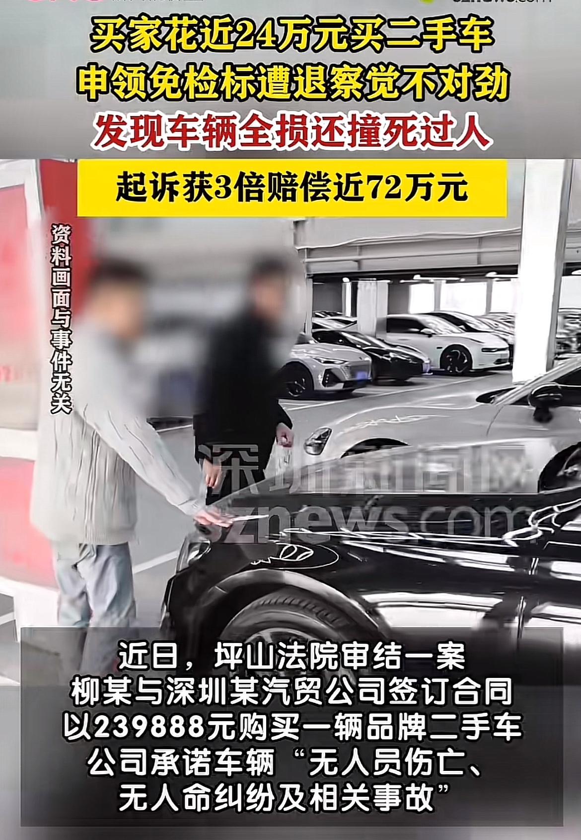 24万买二手车，本以为捡了大便宜，结果却成了噩梦！2023年11月，柳某花239