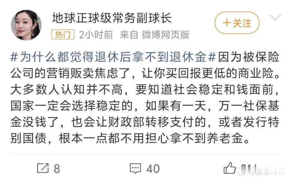 为什么都觉得退休后拿不到退休金不愿意交社保的，才会自己劝自己拿不到退休金，老老实