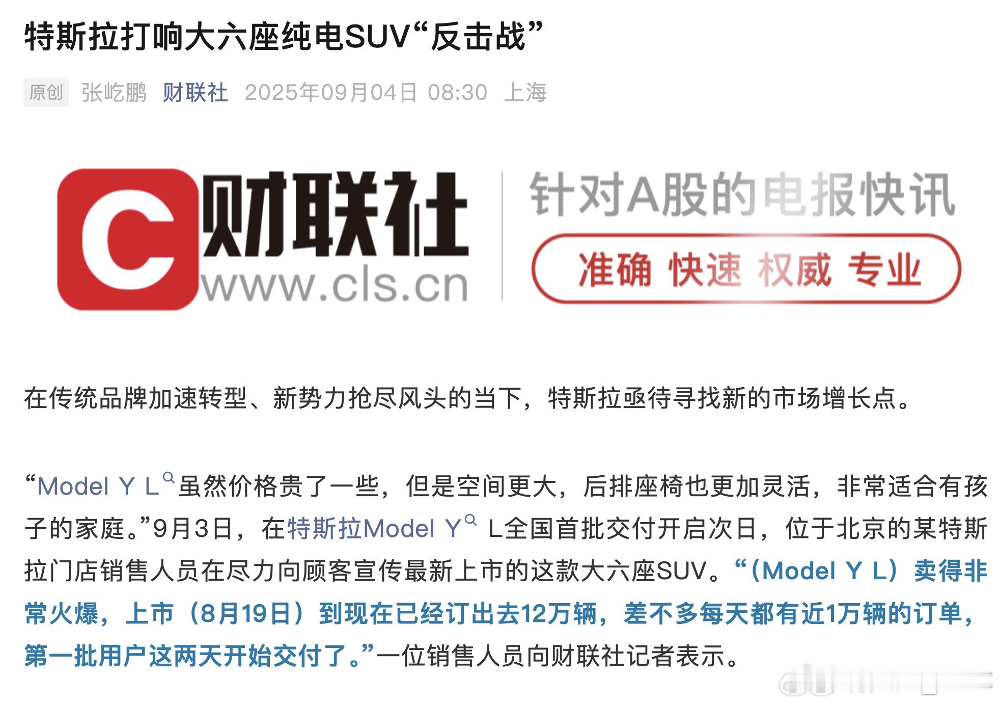 有媒体报道，特斯拉ModelYL上市以来订单12万台，平均每天近1